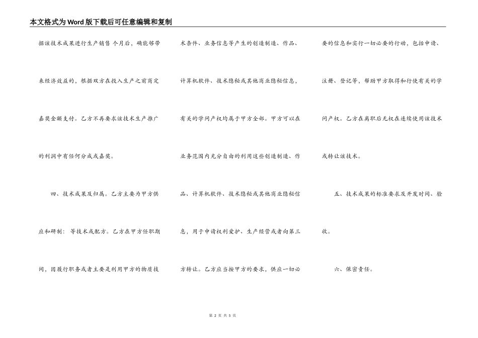 顾问聘用合同新_第2页