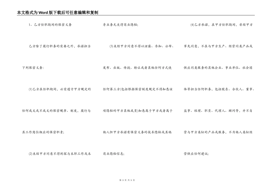 顾问聘用合同新_第3页