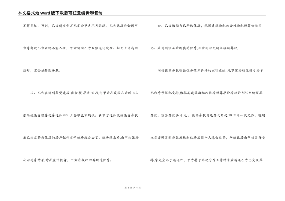 集资建房合同范本_第2页