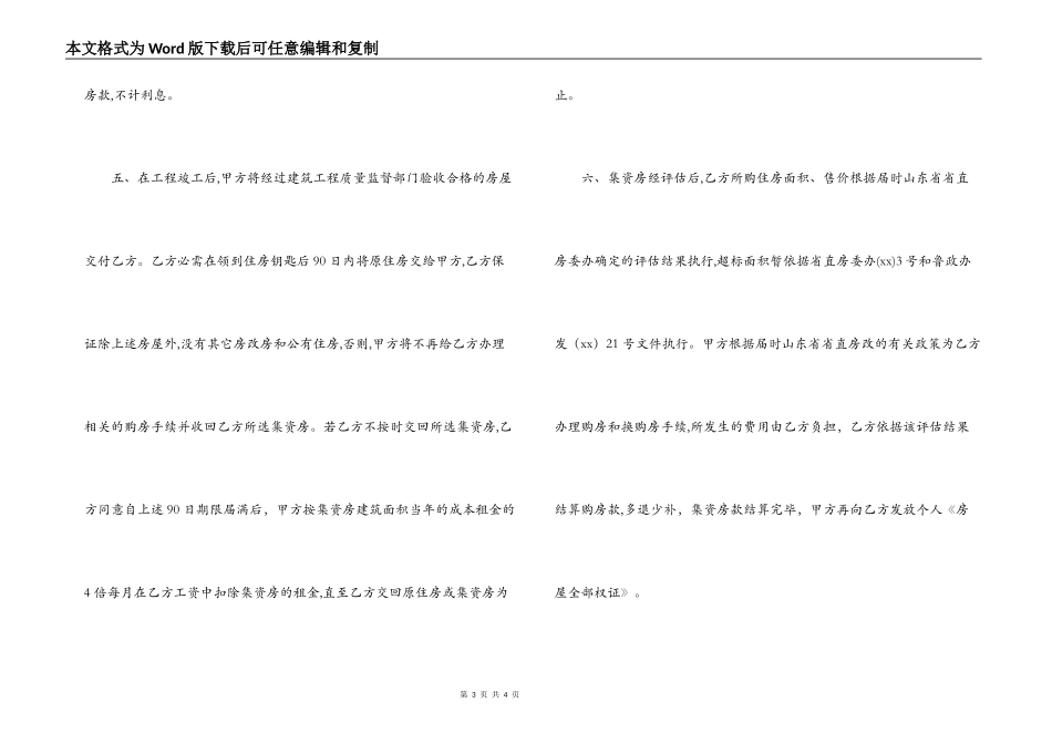 集资建房合同范本_第3页