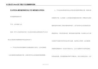 集资建房合同范本
