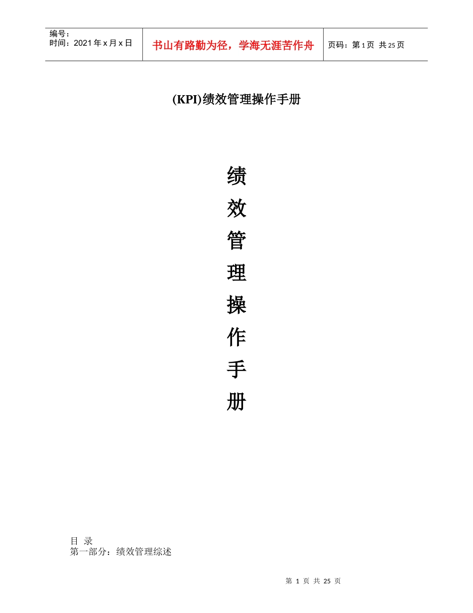 KPI绩效管理操作手册（DOC28页）_第1页