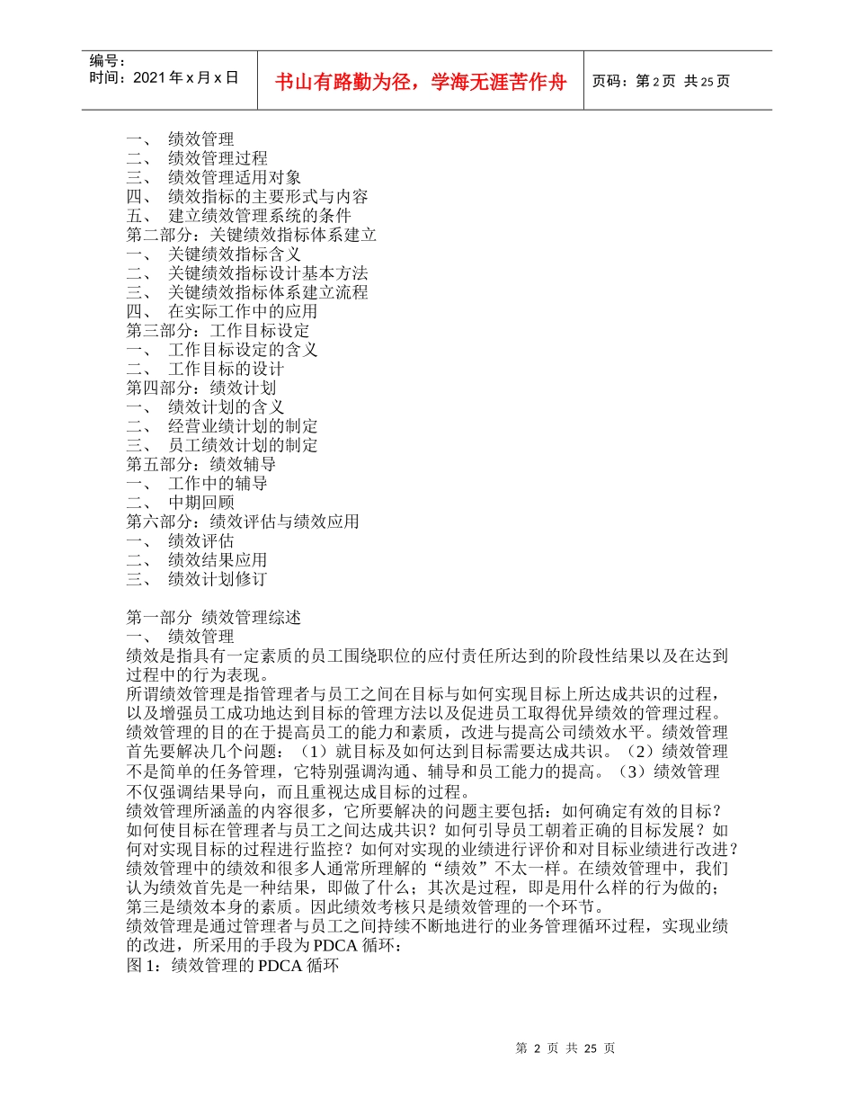 KPI绩效管理操作手册（DOC28页）_第2页