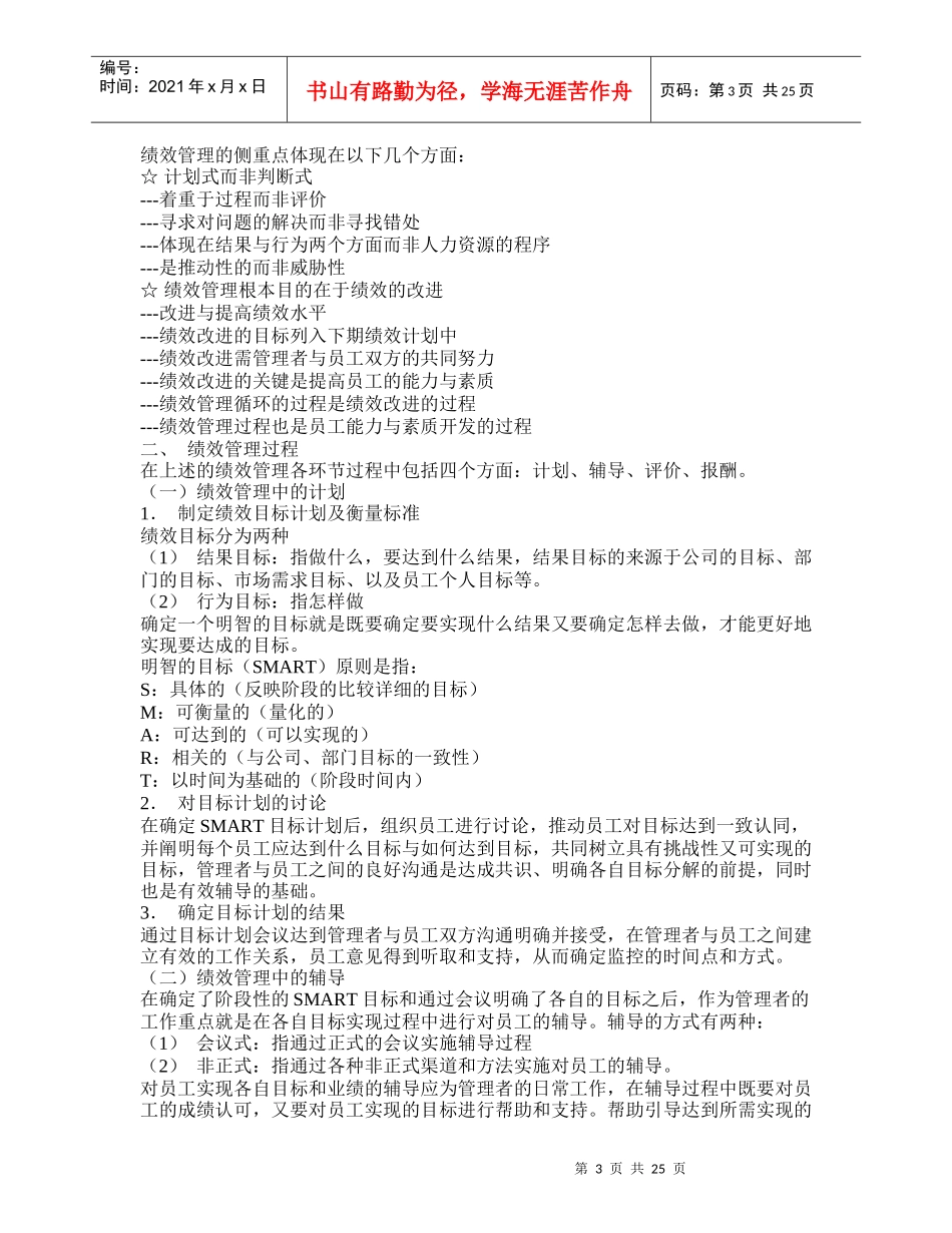 KPI绩效管理操作手册（DOC28页）_第3页