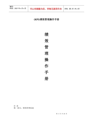 KPI绩效管理操作手册（DOC28页）