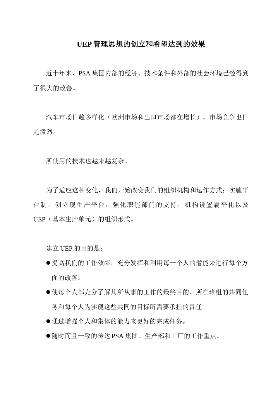 UEP管理思想的创立及其发展_第3页