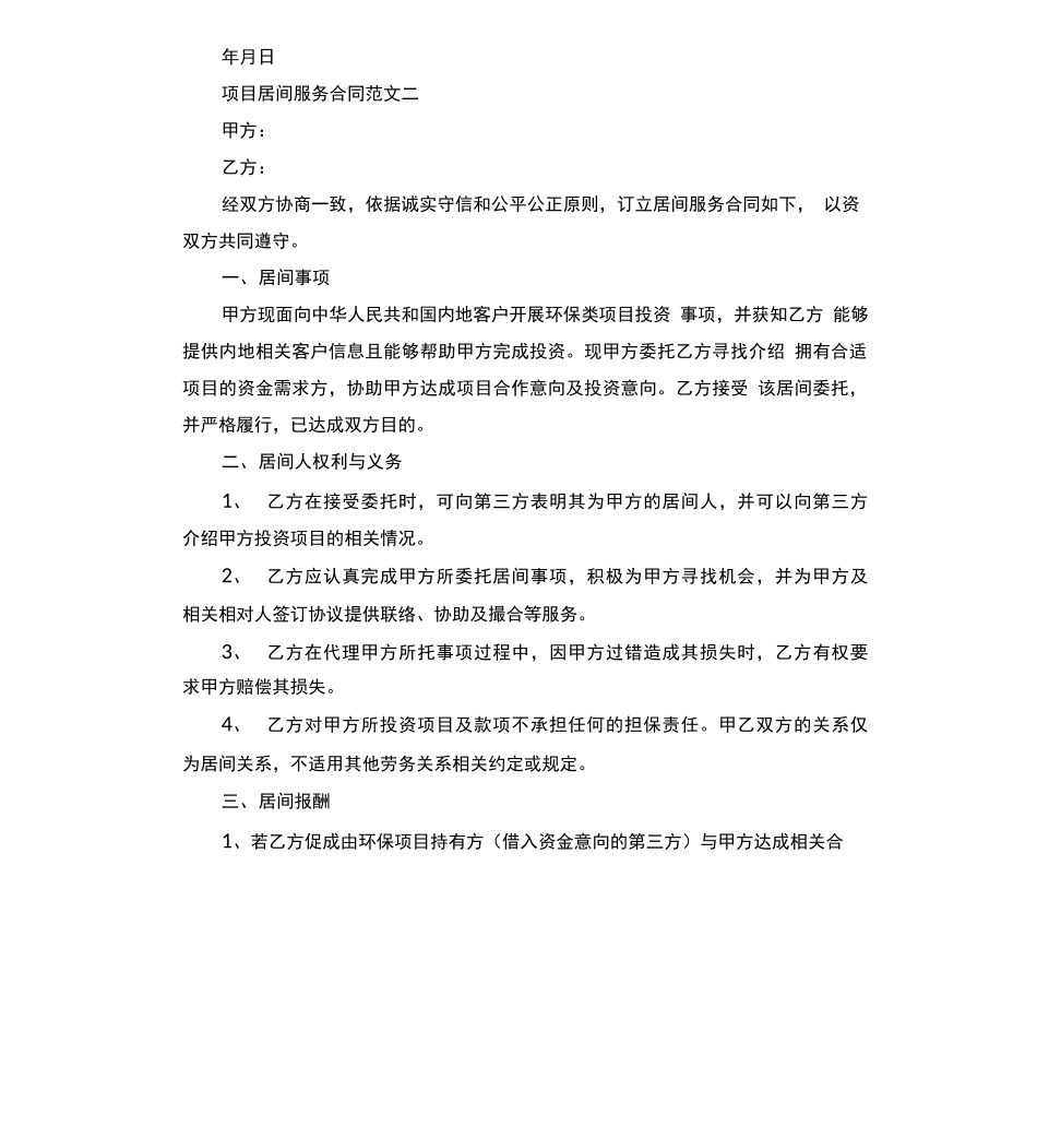 项目居间服务合同_第2页