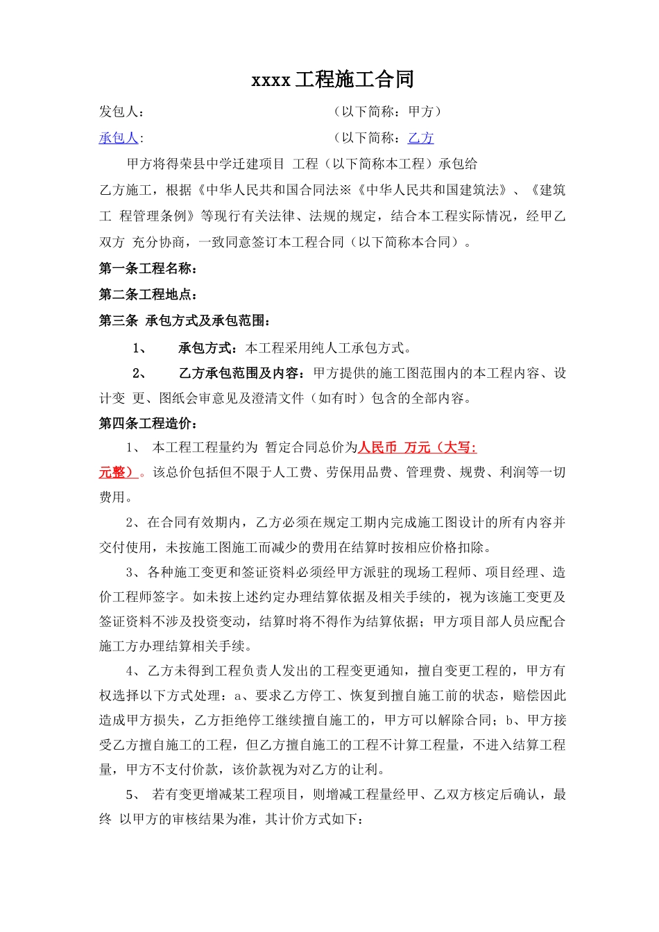 清包工劳务合同_第1页