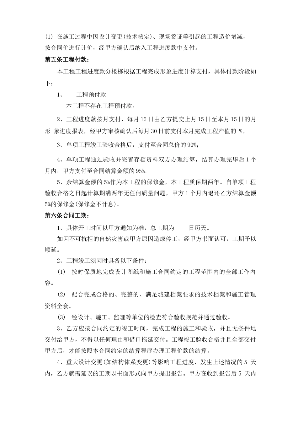 清包工劳务合同_第2页