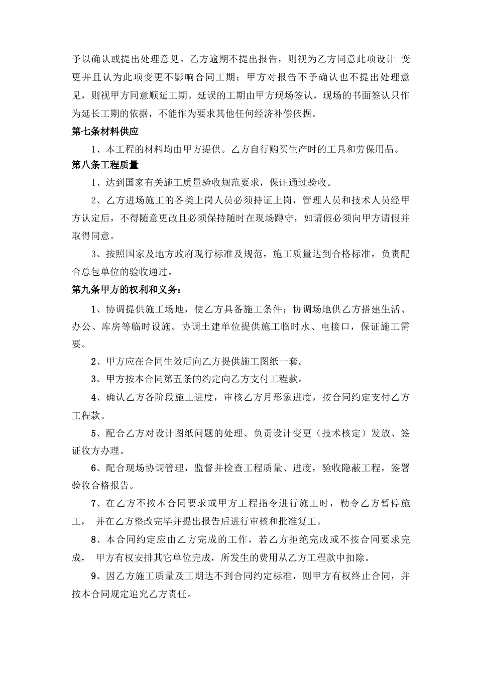 清包工劳务合同_第3页