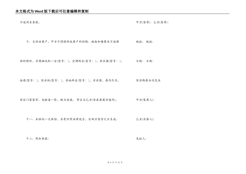 简单购房合同协议书范本_第3页