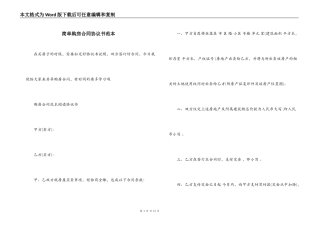 简单购房合同协议书范本