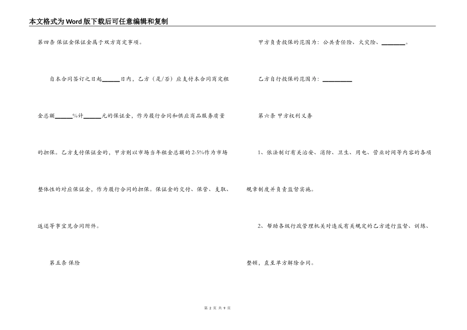 场地租赁合同标准范本-市场场地租赁合同_第2页
