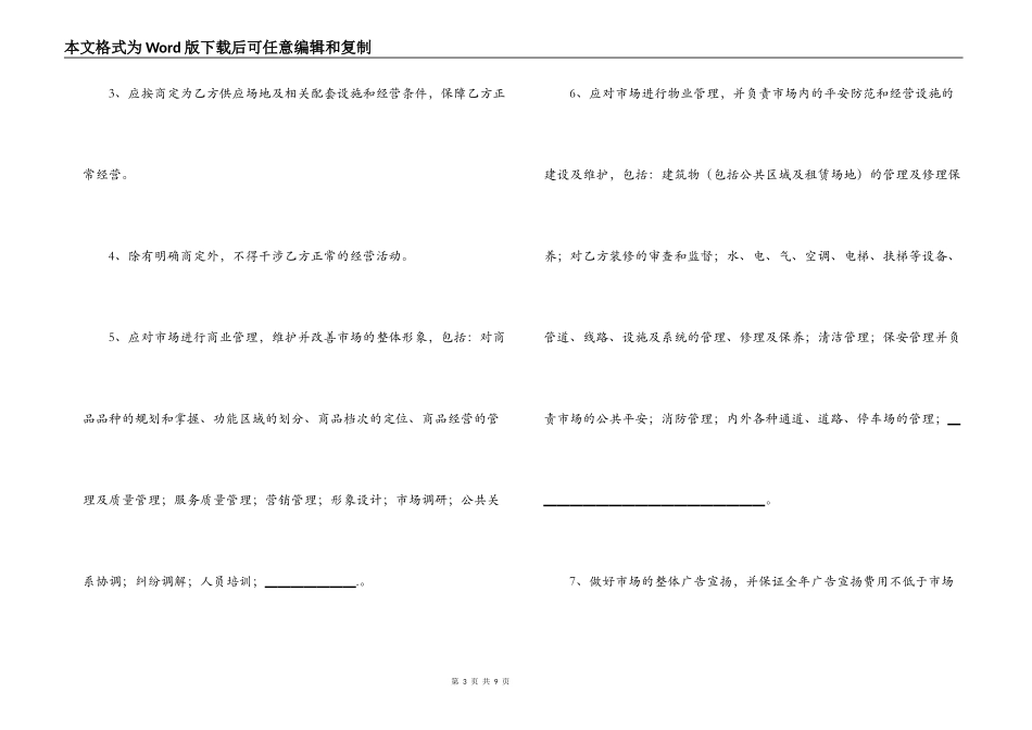 场地租赁合同标准范本-市场场地租赁合同_第3页