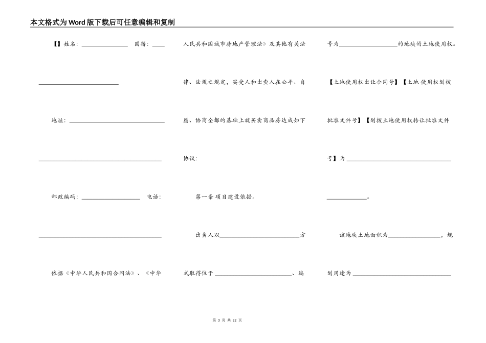 重庆市商品房买卖合同书范本_第3页