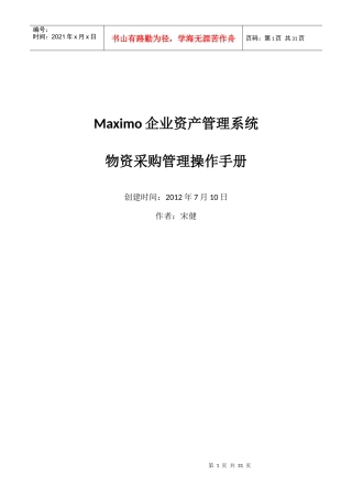 Maximo物资采购管理操作手册