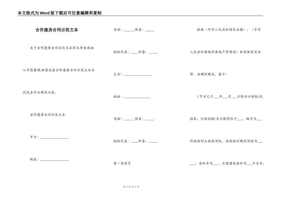 合作建房合同示范文本_第1页