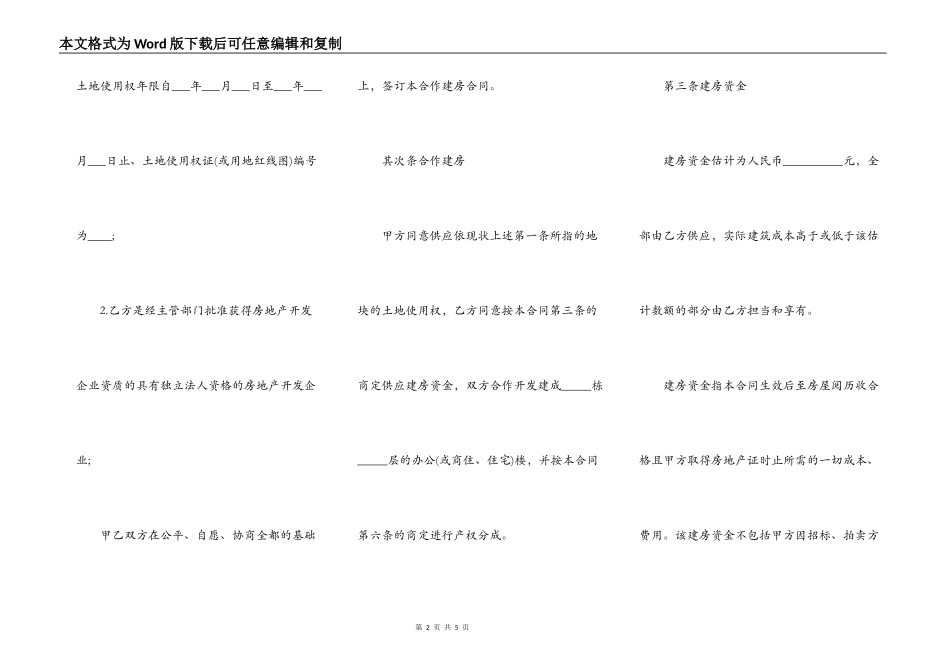 合作建房合同示范文本_第2页