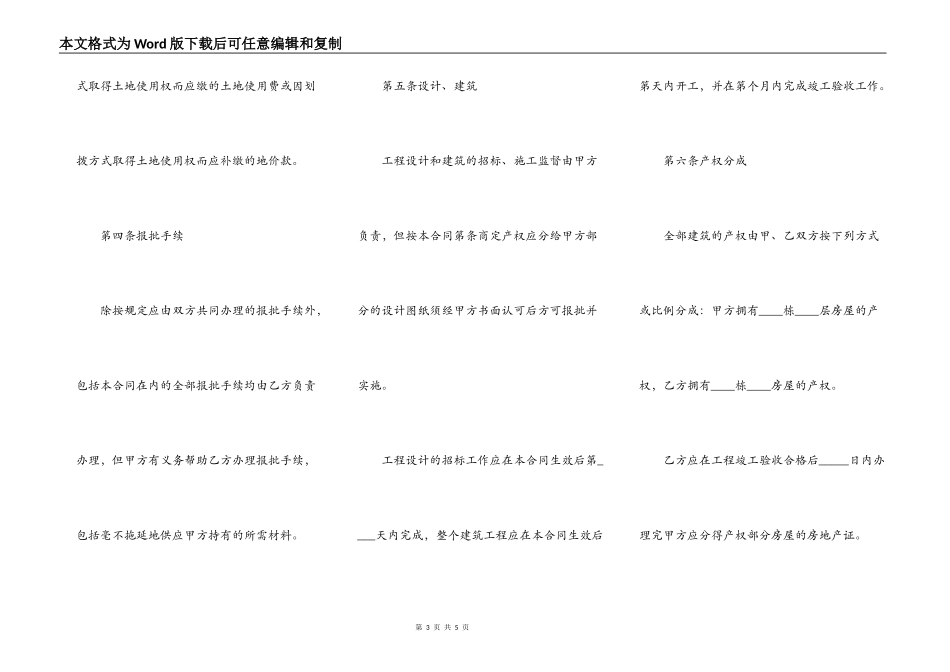 合作建房合同示范文本_第3页