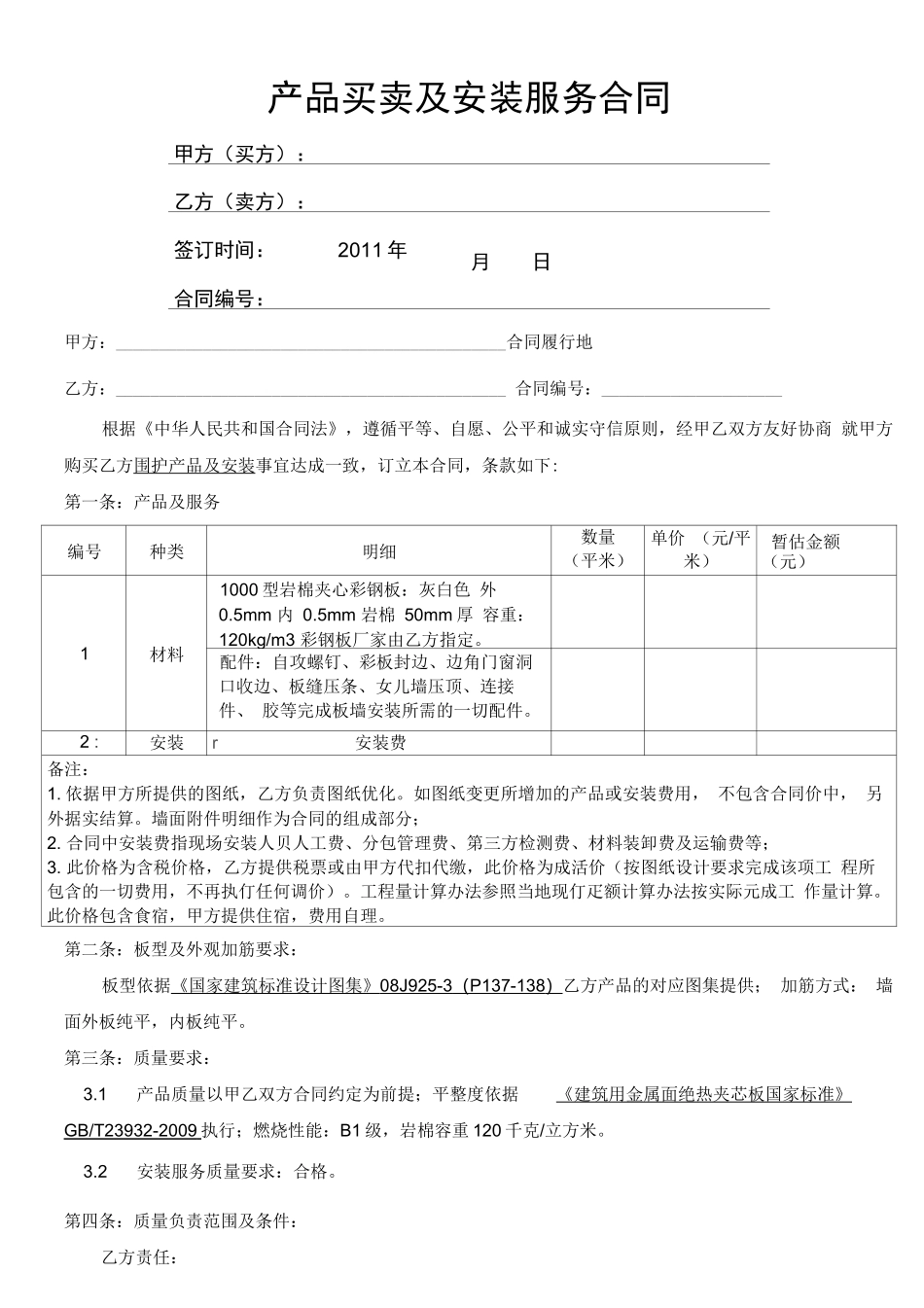 彩钢板合同1_第1页