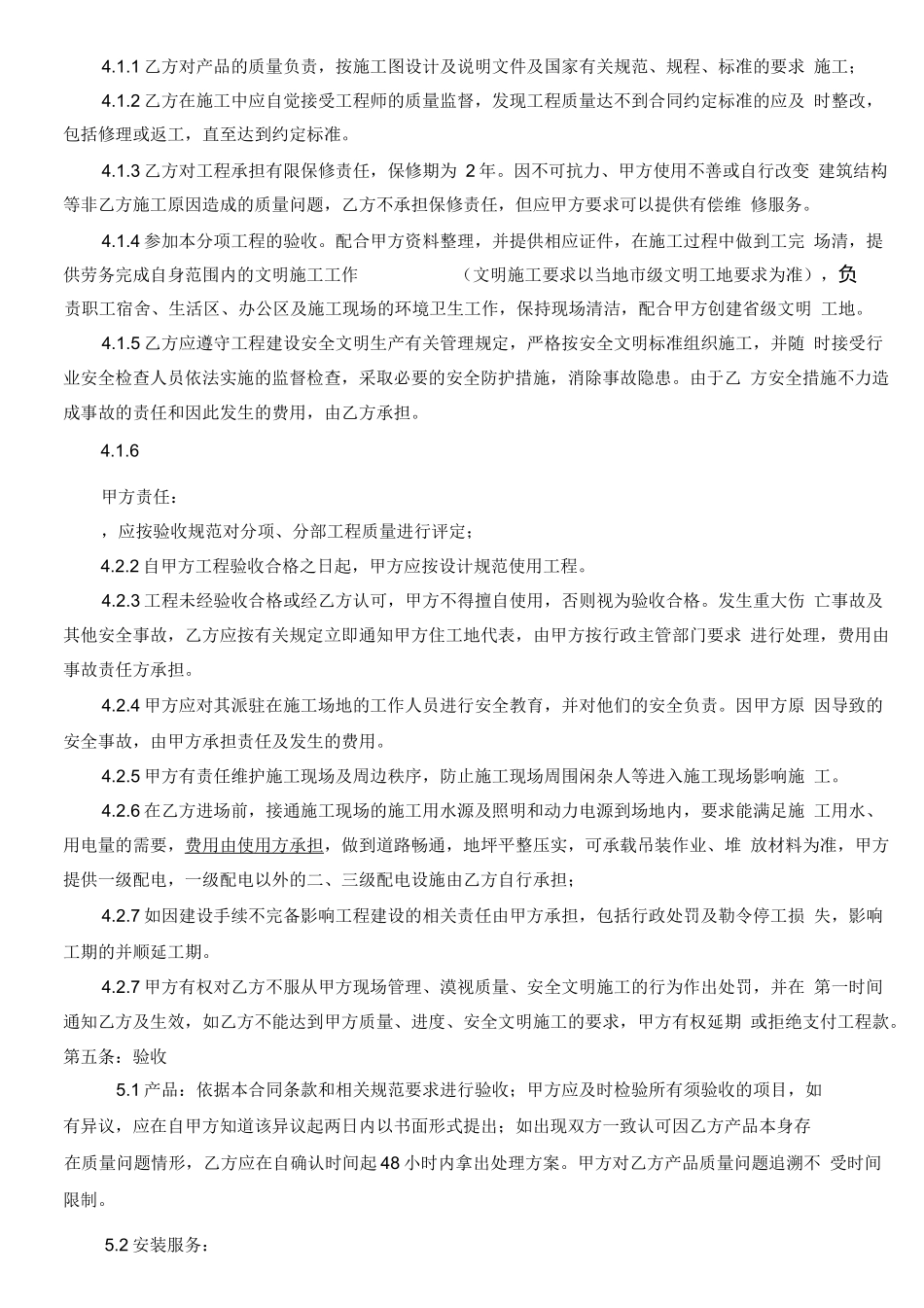 彩钢板合同1_第2页