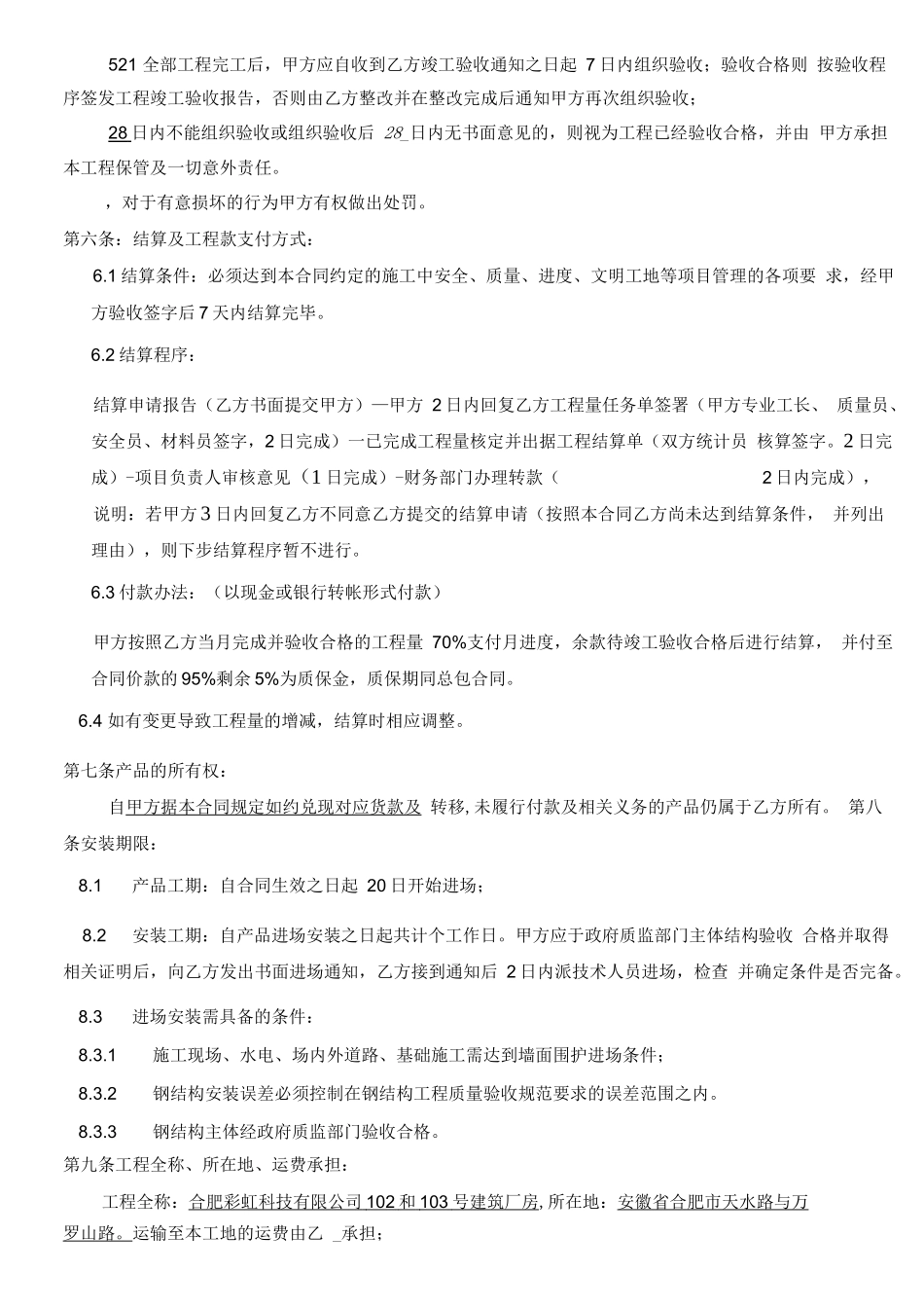 彩钢板合同1_第3页