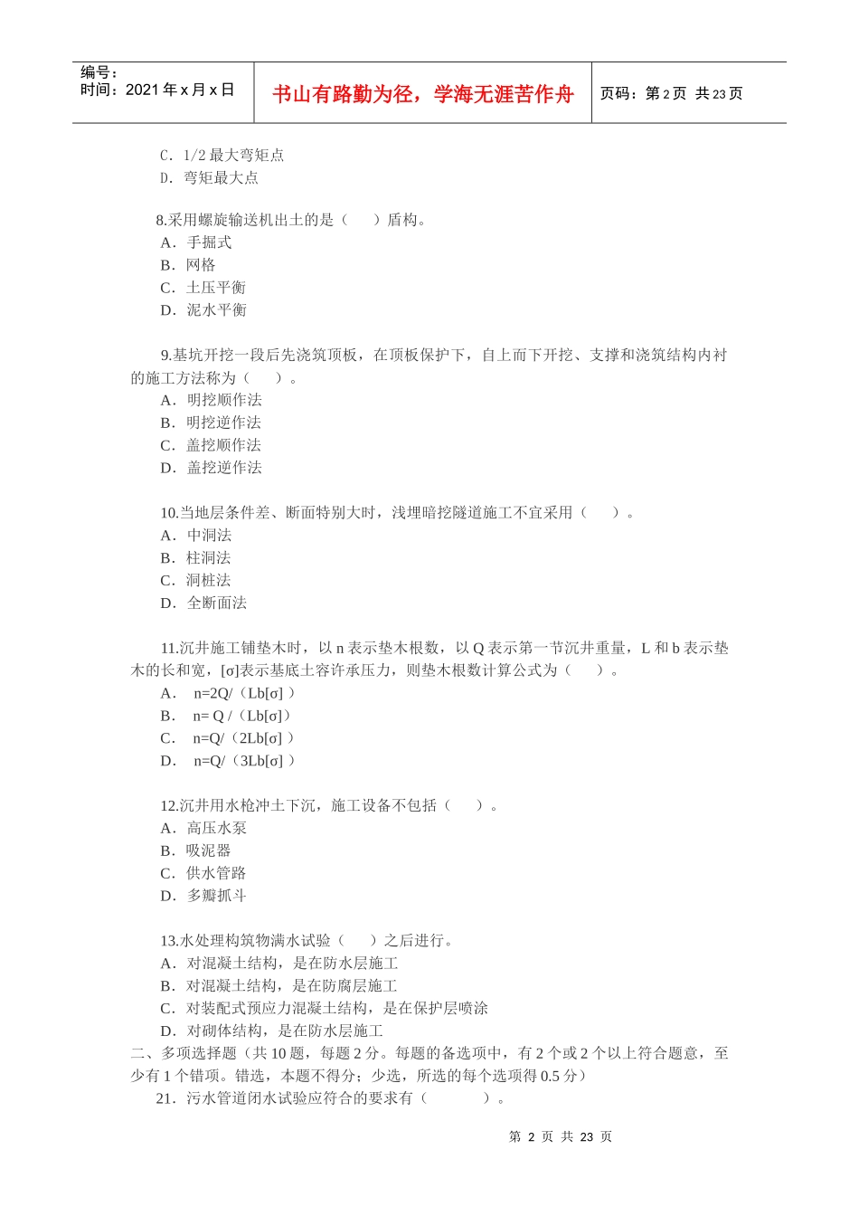 XXXX-5-22年市政专业工程管理与实务资料_第2页