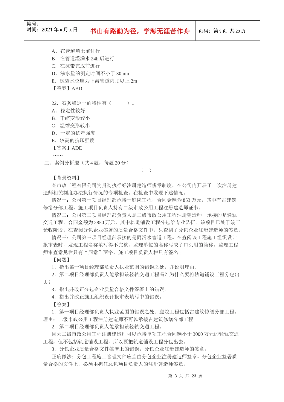 XXXX-5-22年市政专业工程管理与实务资料_第3页
