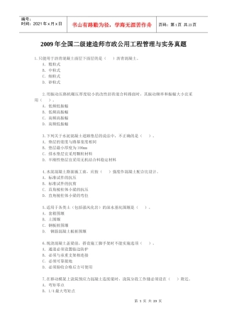 XXXX-5-22年市政专业工程管理与实务资料