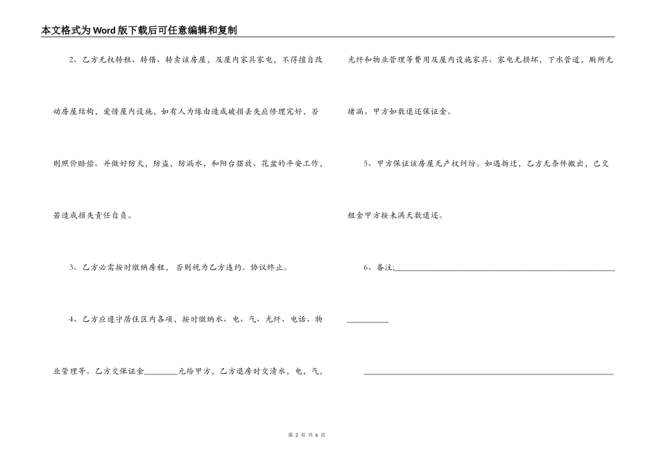 关于简单房屋租赁的合同协议范本_第2页