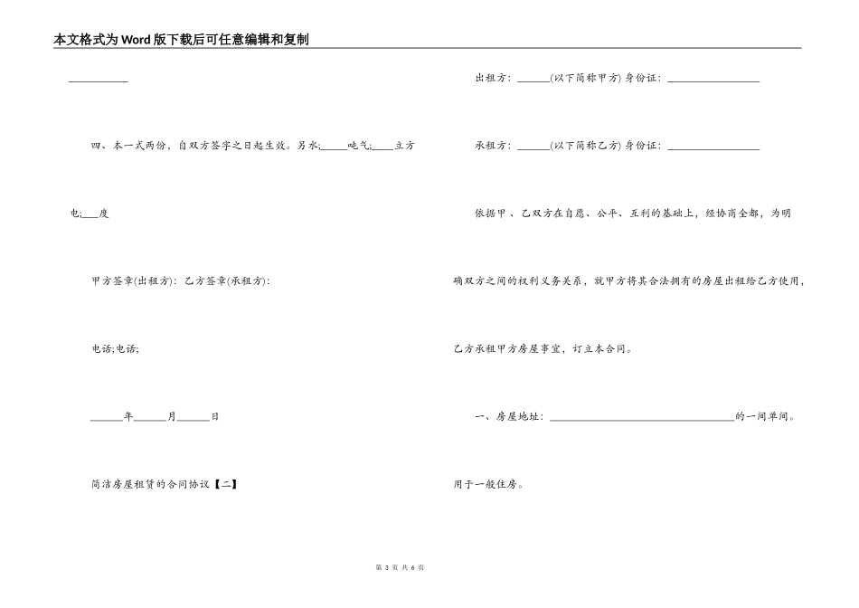 关于简单房屋租赁的合同协议范本_第3页