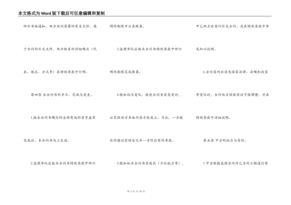 工程建设监理委托合同通用模板_第3页