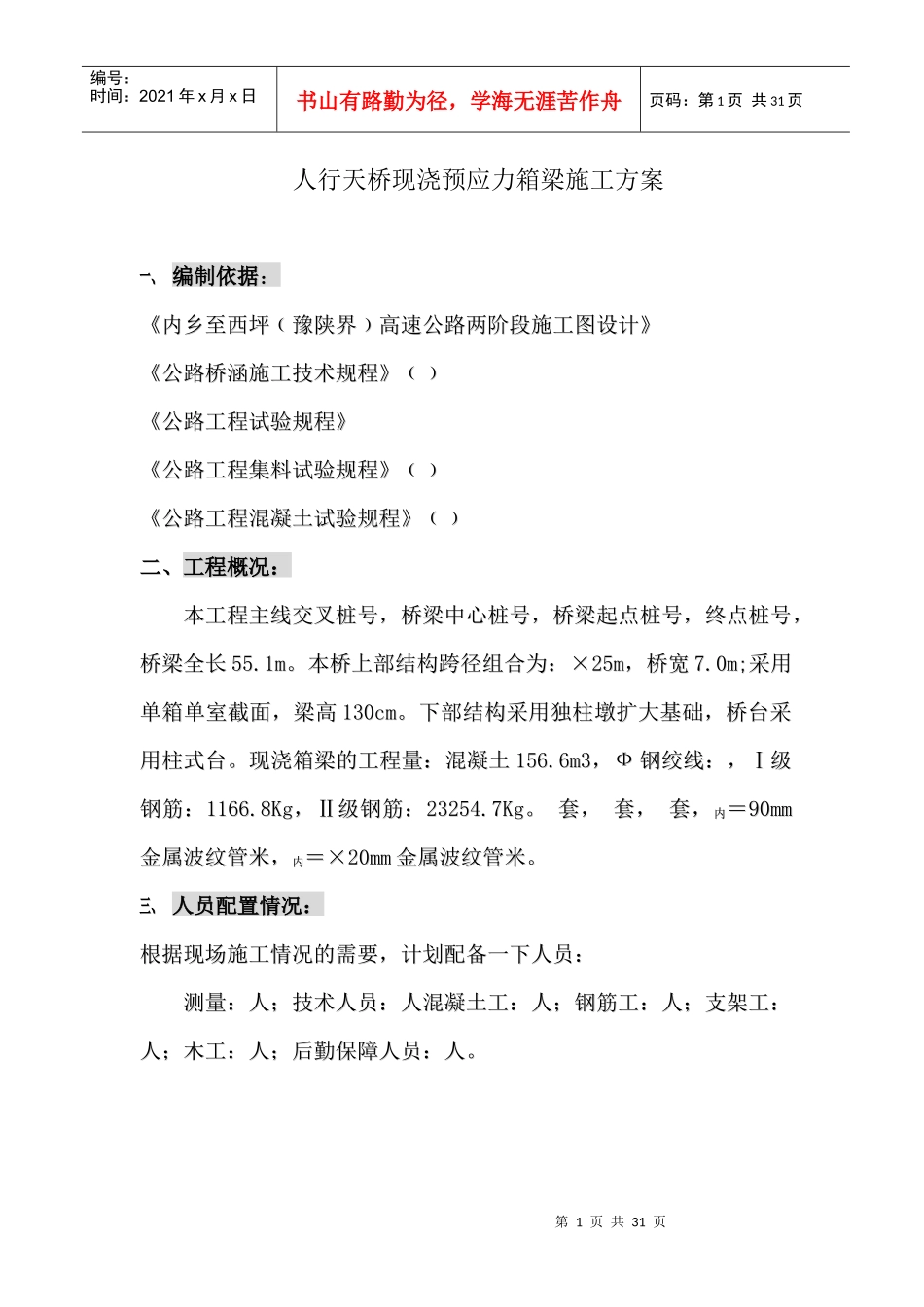 K24+390箱梁施工组织设计方案_第1页