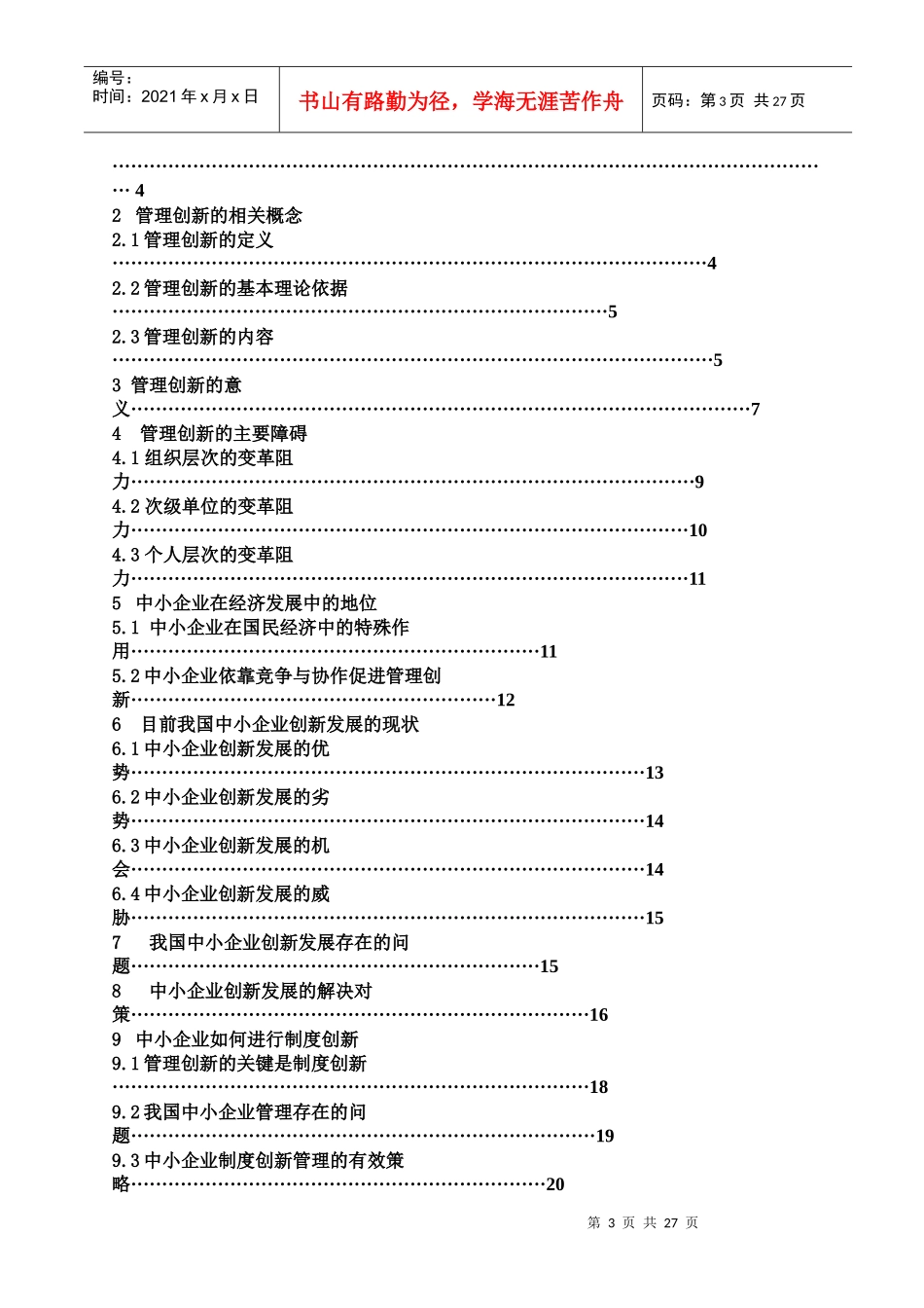 MBA毕业论文XXXX_第3页