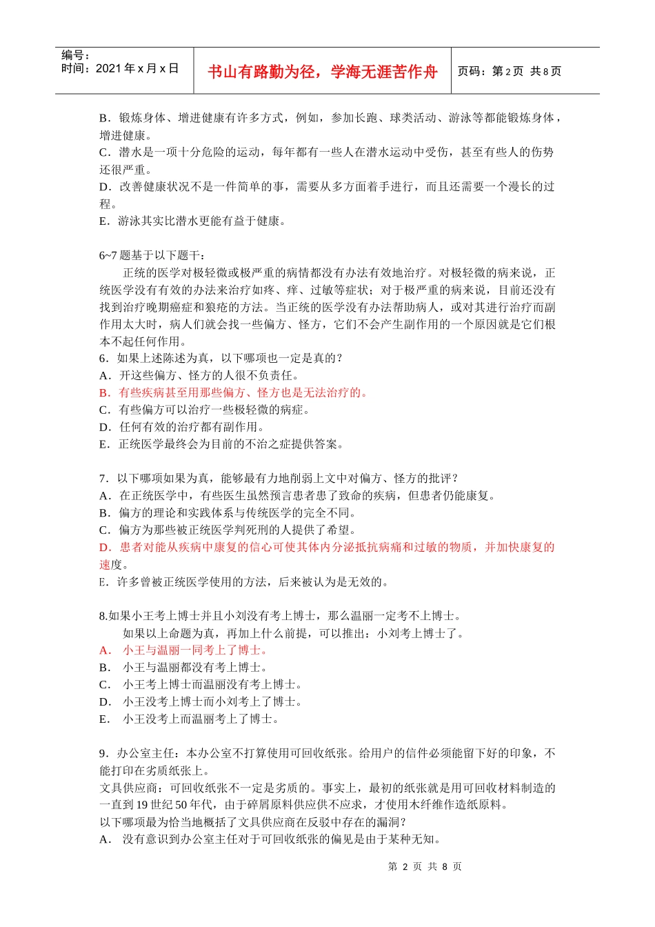 MBA逻辑模拟试题3(含答案)_第2页