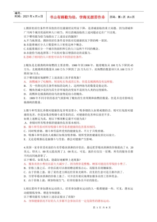 MBA逻辑模拟试题3(含答案)