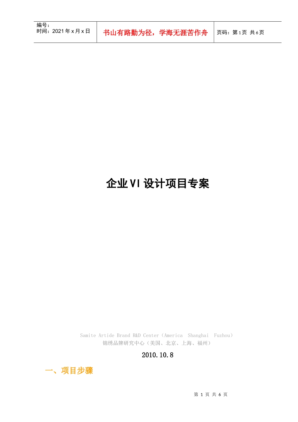 VI设计项目_第1页