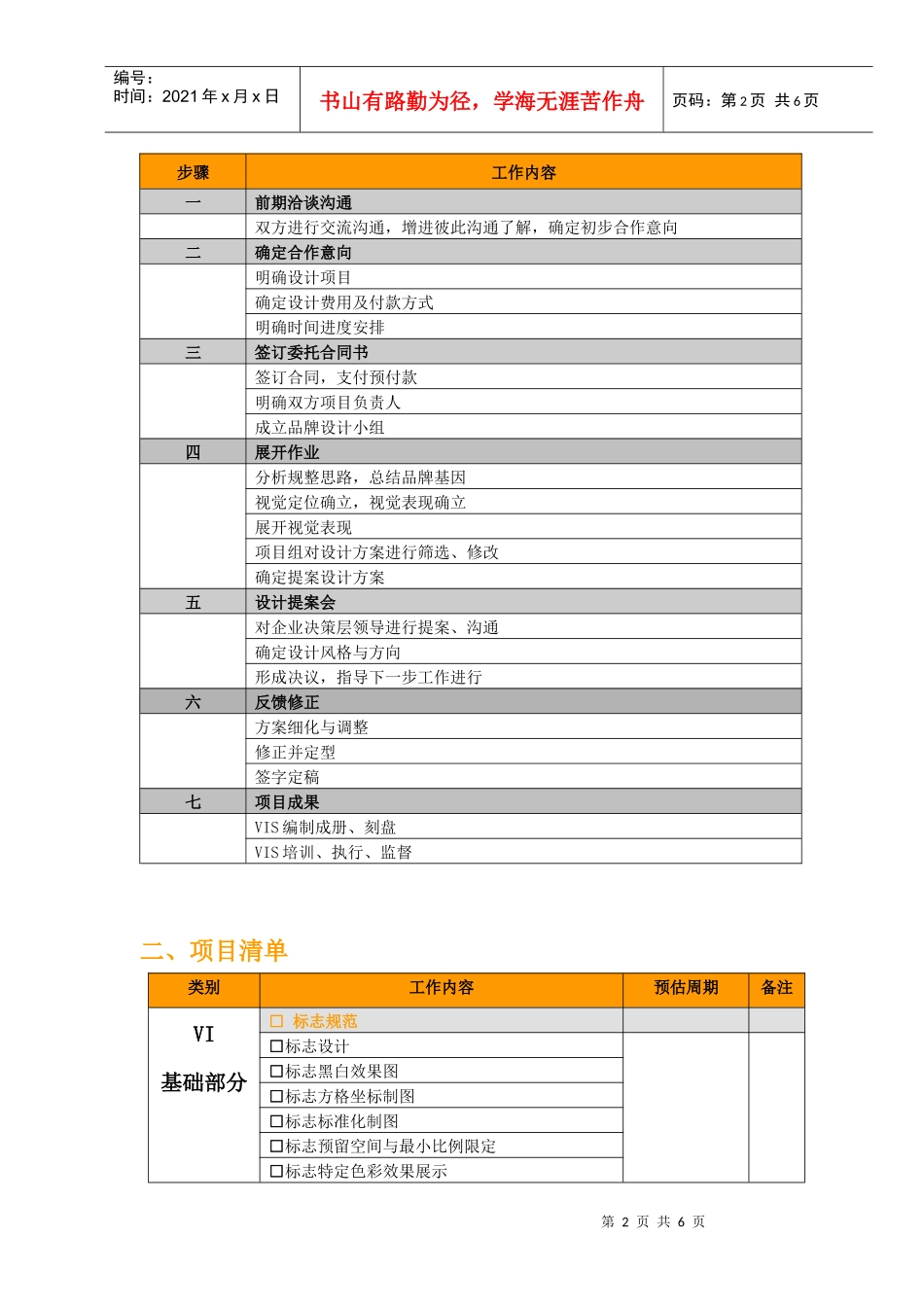 VI设计项目_第2页