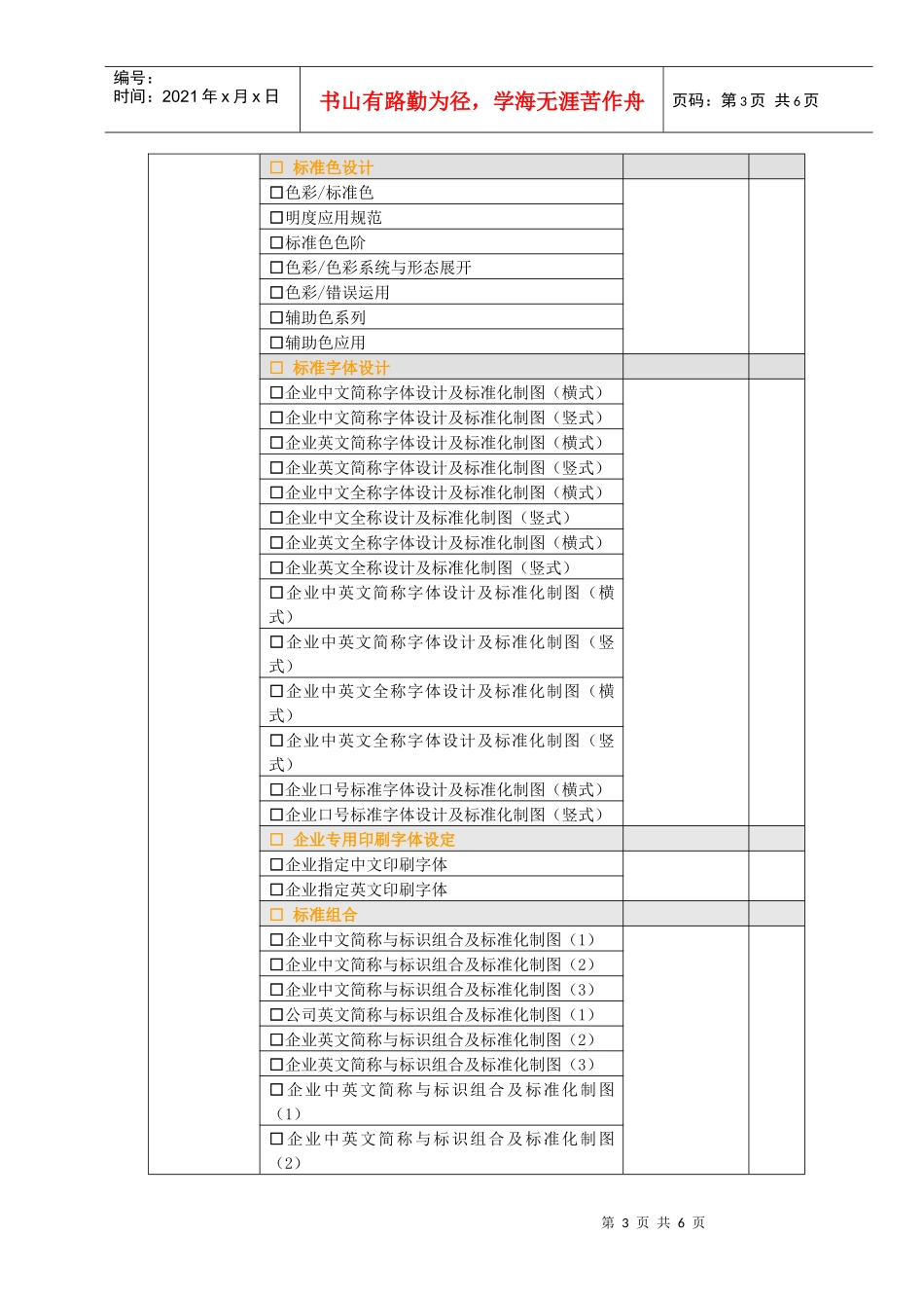 VI设计项目_第3页