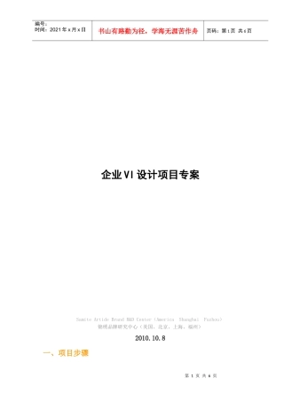 VI设计项目