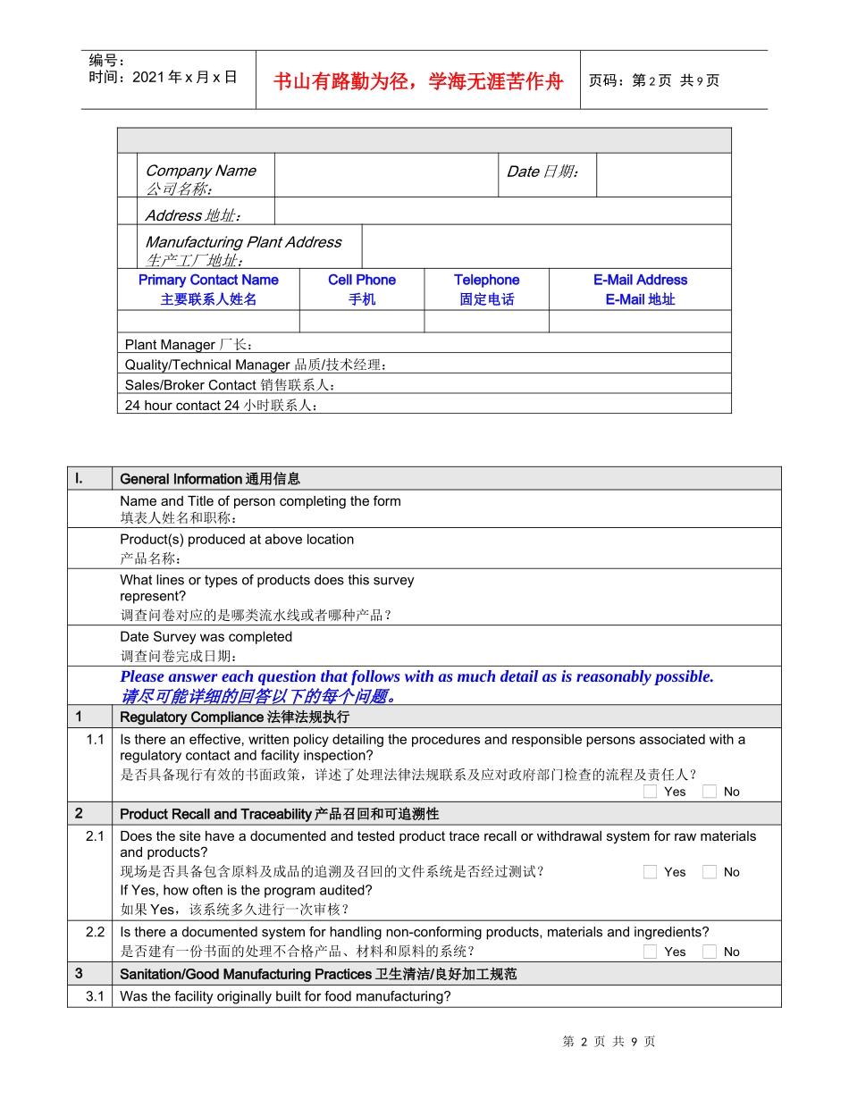QRO供应商调查问卷_第2页