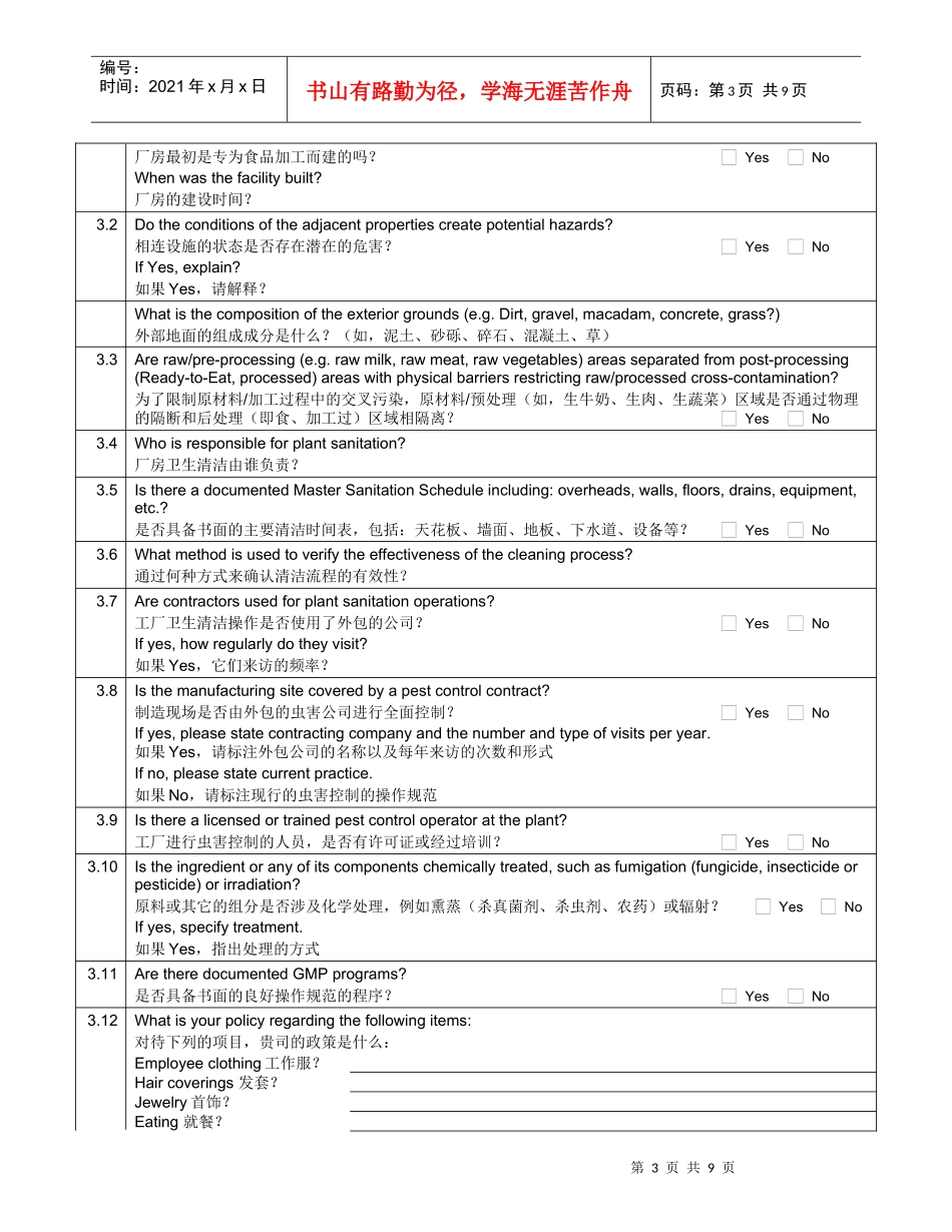 QRO供应商调查问卷_第3页