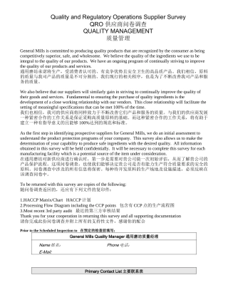 QRO供应商调查问卷