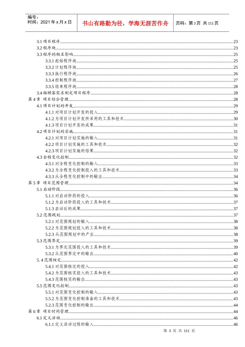 MBA项目管理学94页_第3页