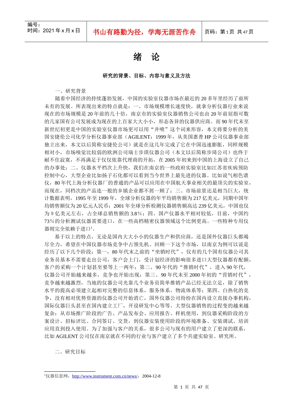 MG0402197卞震宇关系能力及其对客户资产价值增值的影_第1页