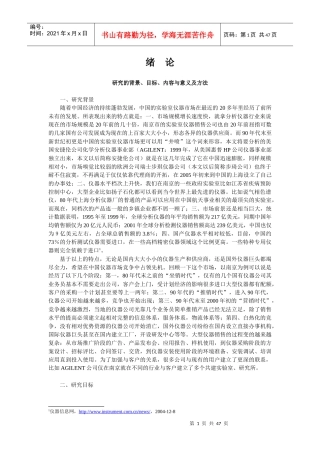 MG0402197卞震宇关系能力及其对客户资产价值增值的影