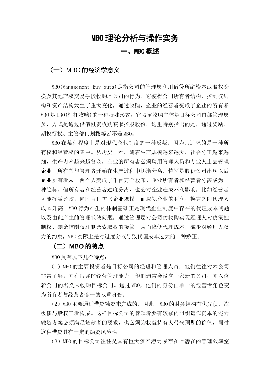 MBO理论分析与操作实务_第3页