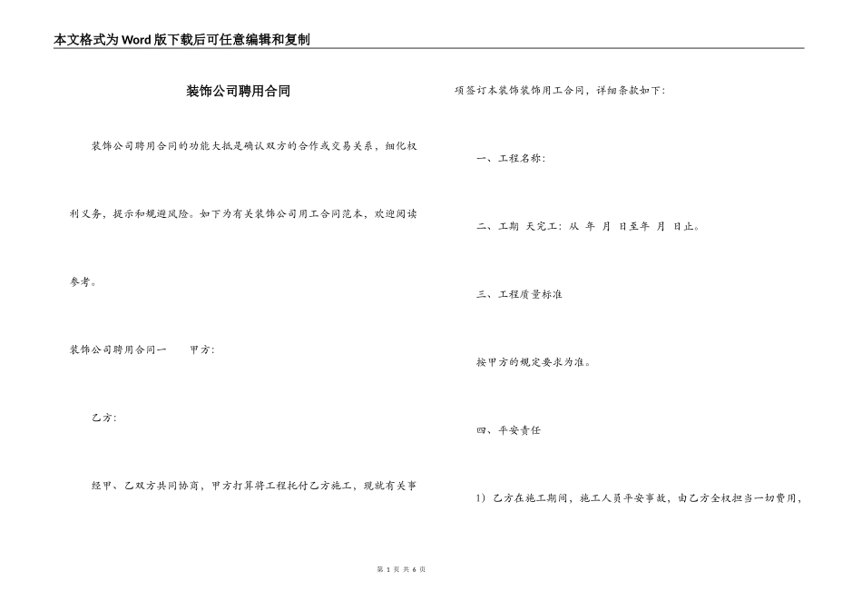 装饰公司聘用合同_第1页