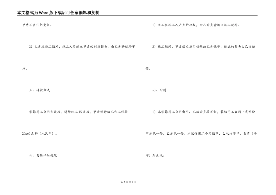装饰公司聘用合同_第2页