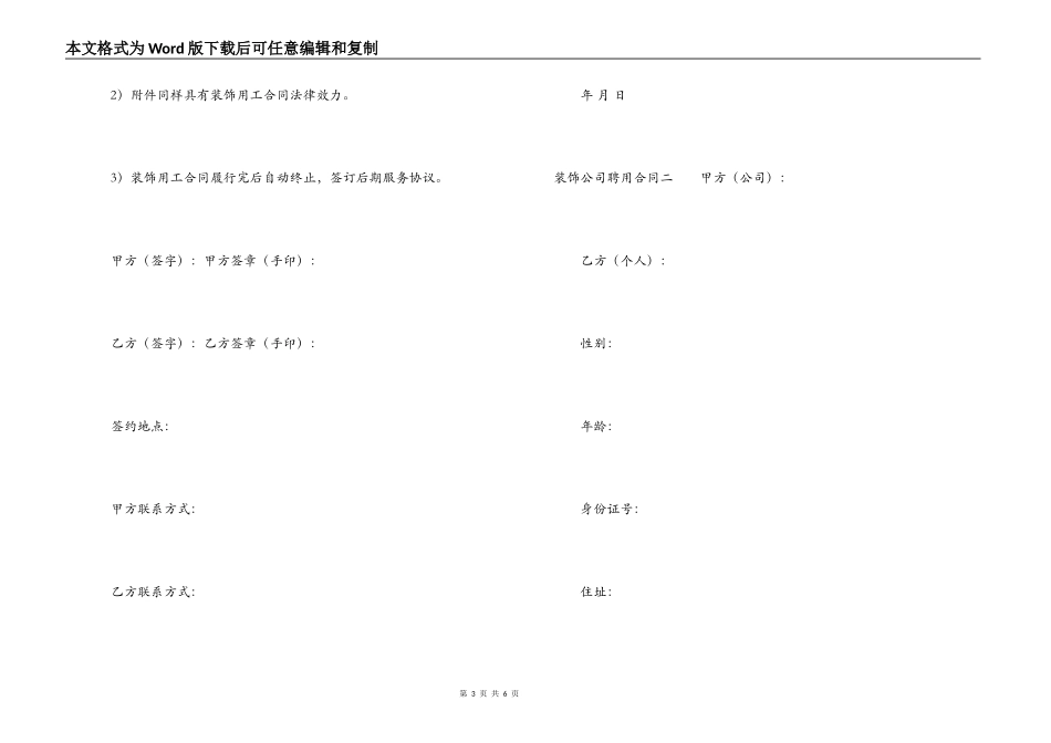 装饰公司聘用合同_第3页